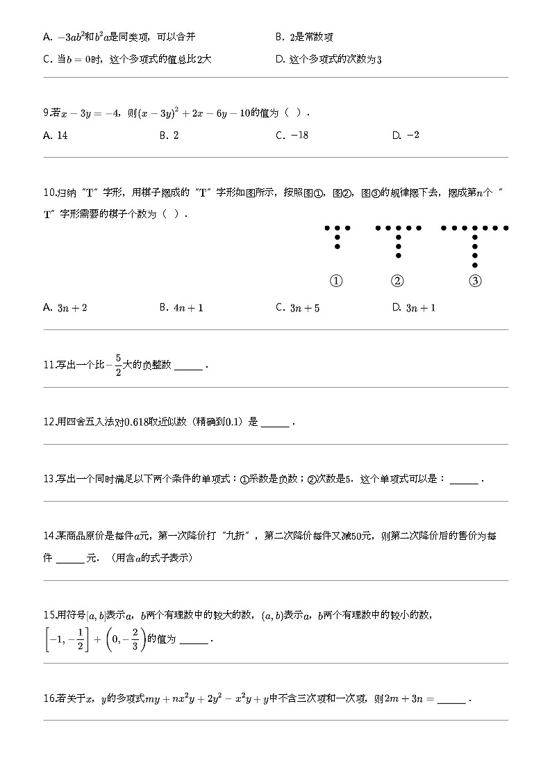 [数学]北京市第四十三中数学2023-2024学年七年级上学期期中数学试题02
