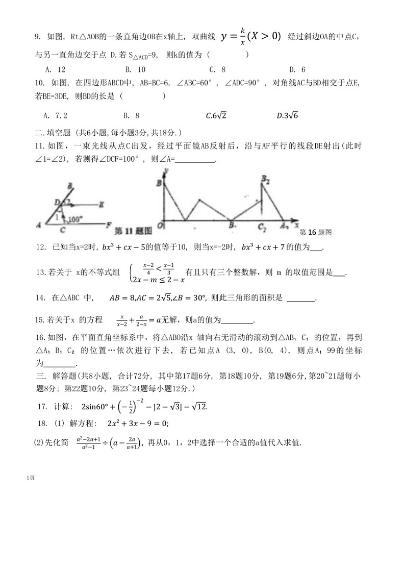 [数学]2024年广东省梅州市兴宁市第一中数学九年级上学期第一次学科素质评价期中数学试卷（无答案）第2页