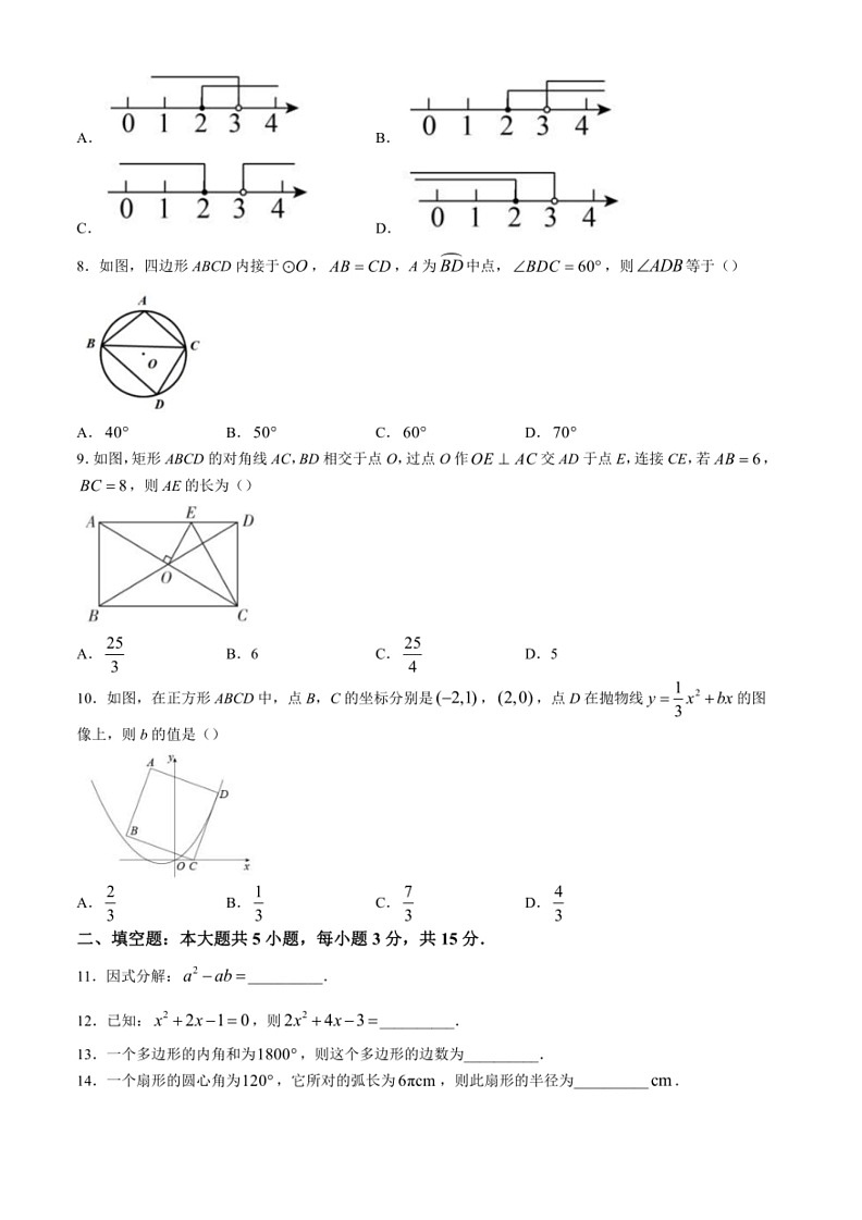 [数学]2024年广东省珠海市凤凰中数学中考三模数学试题（含答案）02