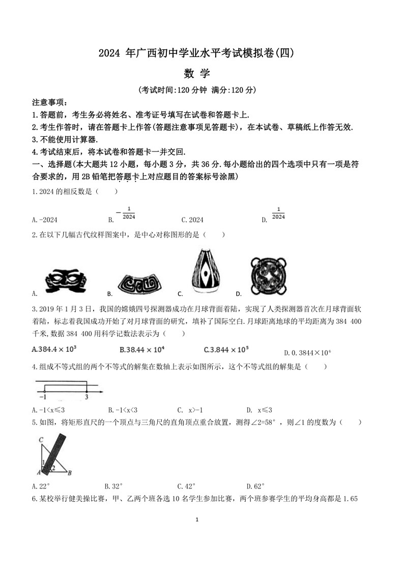 [数学]2024年广西壮族自治区崇左市宁明县中考三模数学试题(含答案)01