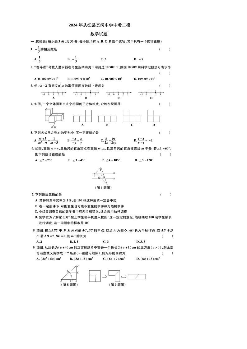 [数学]2024年贵州省黔东南州从江县贯洞中数学中考二模数学试题（含答案）01