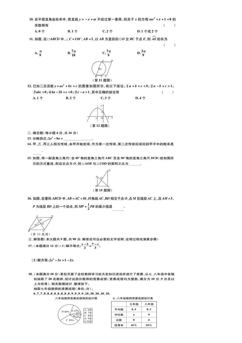 [数学]2024年贵州省黔东南州从江县贯洞中数学中考二模数学试题（含答案）02