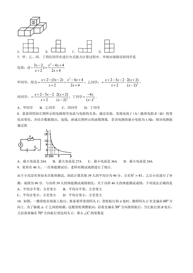 [数学]2024年河北省邯郸市大名县第十中数学中考三模数学试题（含答案）02