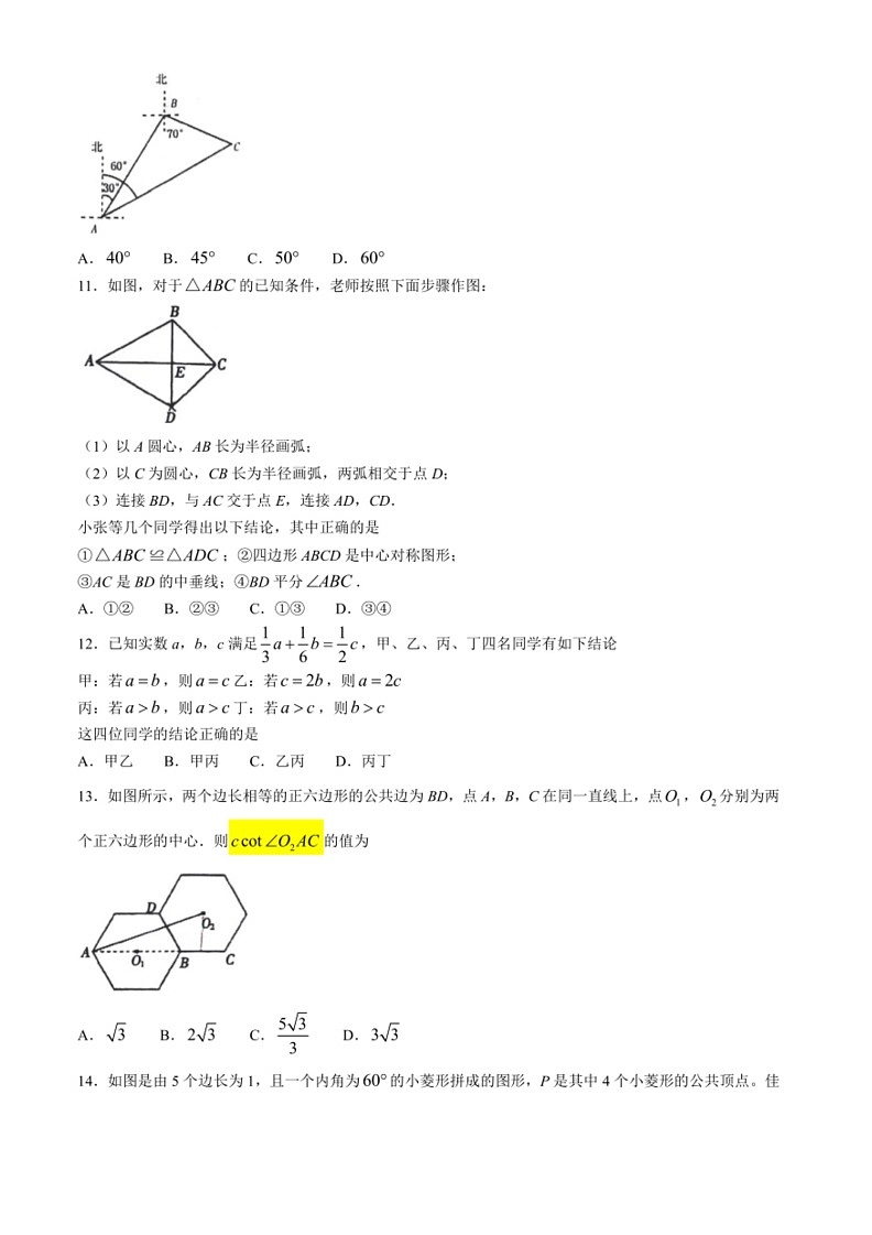 [数学]2024年河北省邯郸市大名县第十中数学中考三模数学试题（含答案）03