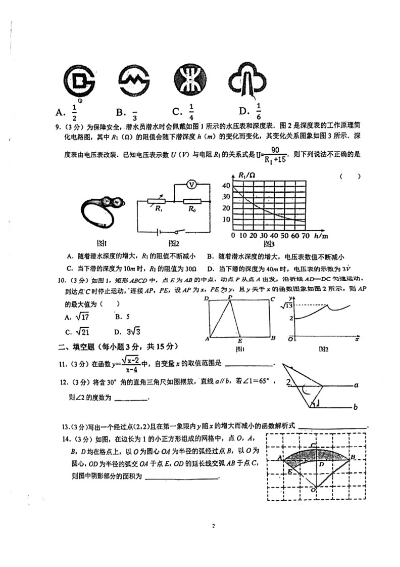 [数学]2024年河南省新乡市河南师范大数学实验中学九年级四模数学试卷（无答案）第2页