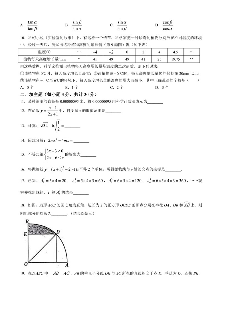 [数学]2024年黑龙江省哈尔滨市阿城区中考三模数学试题(含答案)第3页