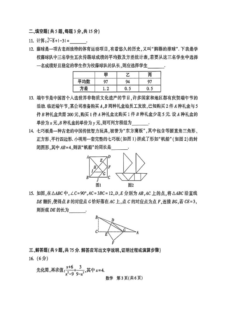 [数学]2024年湖北省初中数学业水平考试数学试题卷（含答案）03