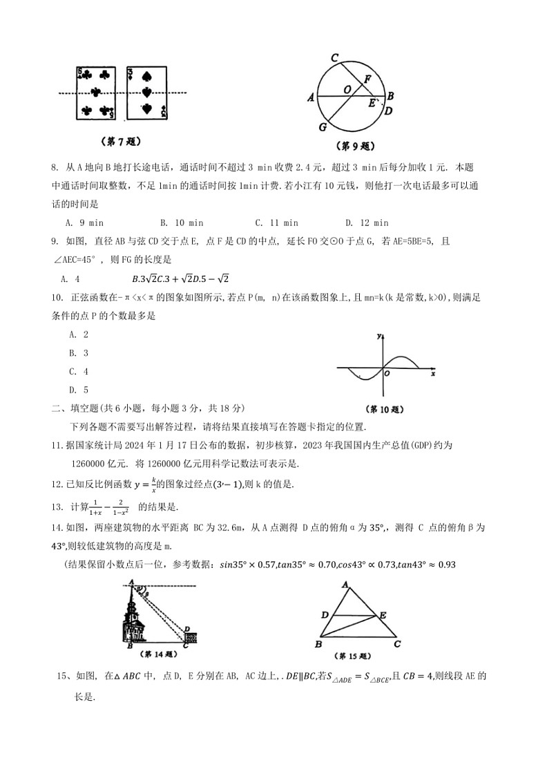[数学]2024年湖北省武汉市江汉区中考三模数学试题（含答案）第2页
