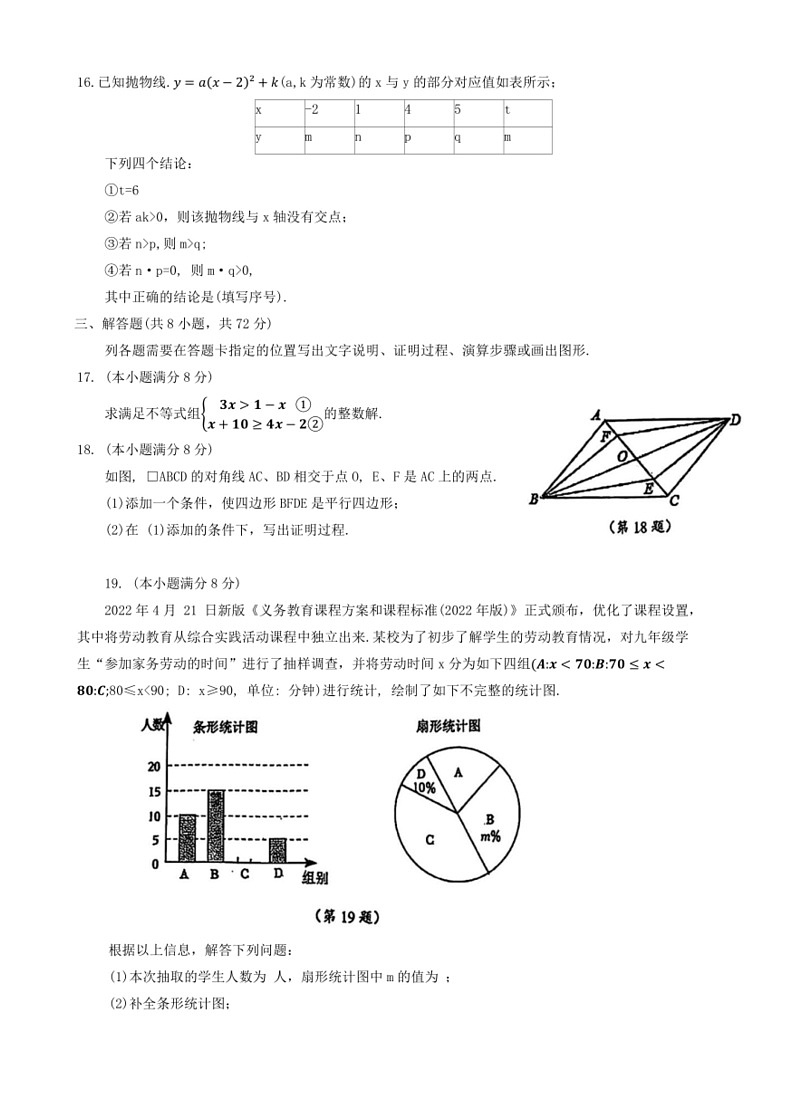 [数学]2024年湖北省武汉市江汉区中考三模数学试题（含答案）第3页