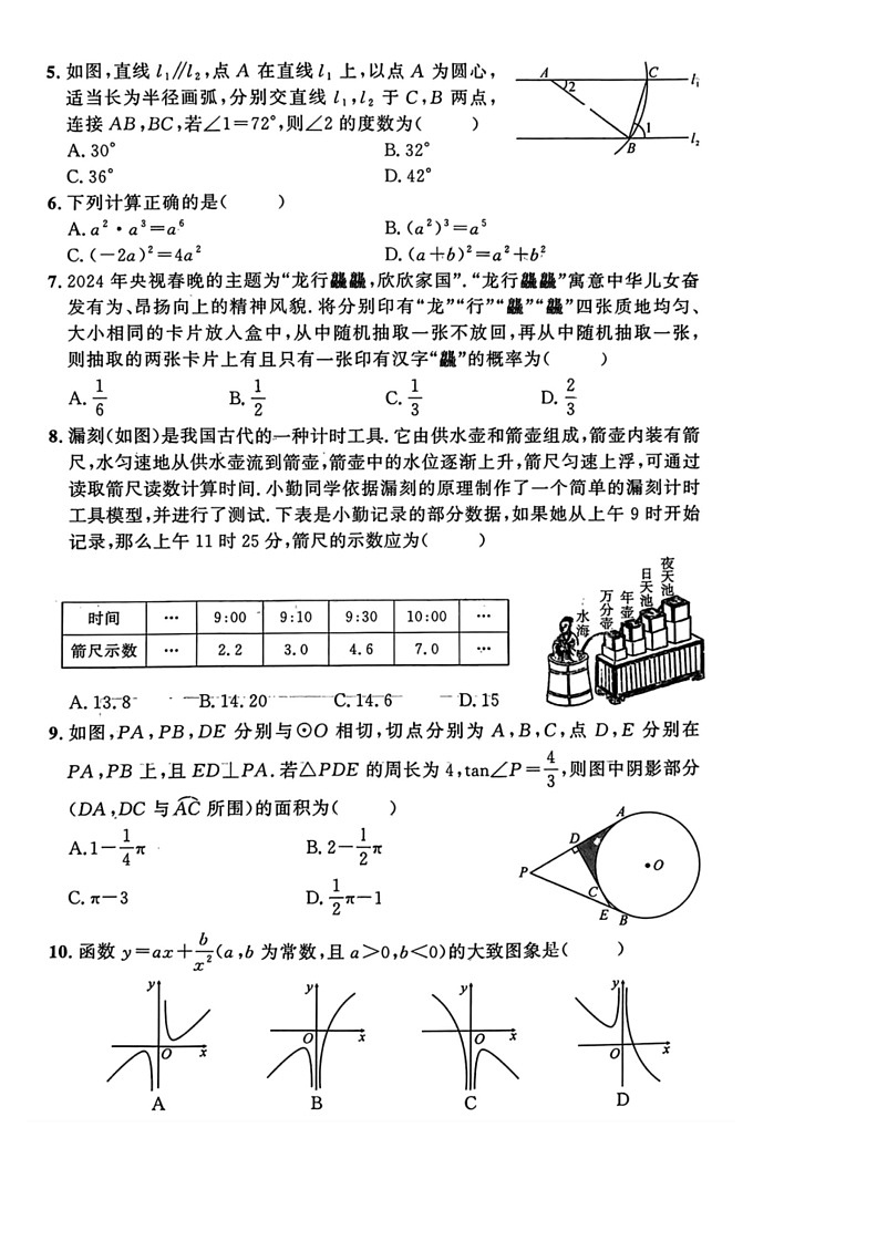 [数学]2024年湖北省武汉市九年级初中毕业生学业考试数学试题卷（含答案）02
