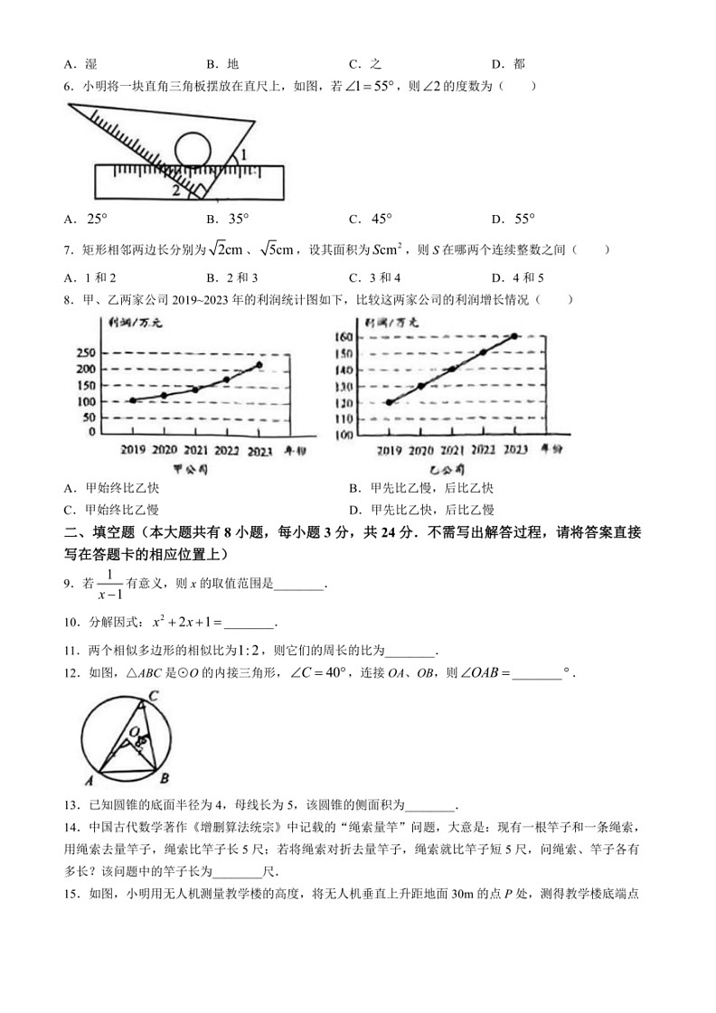 [数学]2024年江苏省盐城市中考数学试题(无答案)02