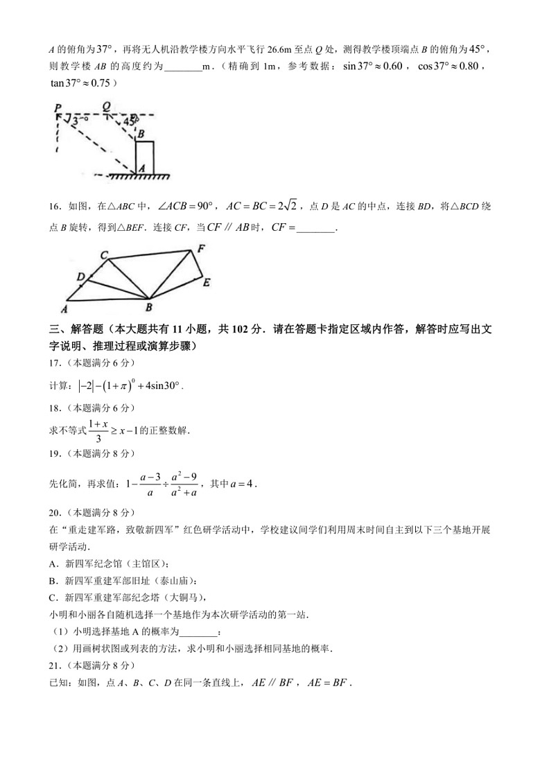 [数学]2024年江苏省盐城市中考数学试题(无答案)03