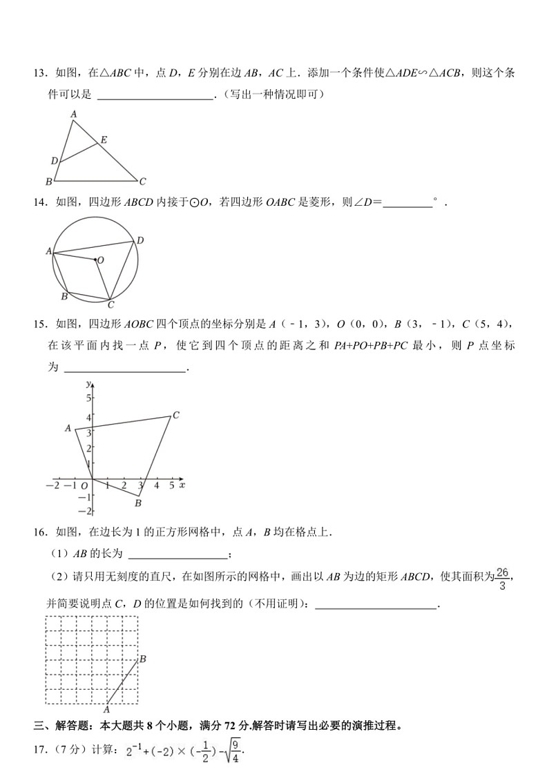 [数学]2024年山东省滨州市中考数学试卷（含答案）03