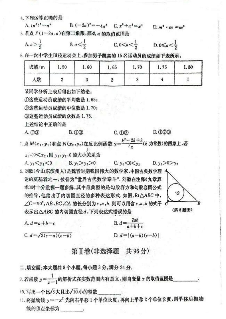 [数学]2024年山东省滨州市中考数学试题（无答案）02