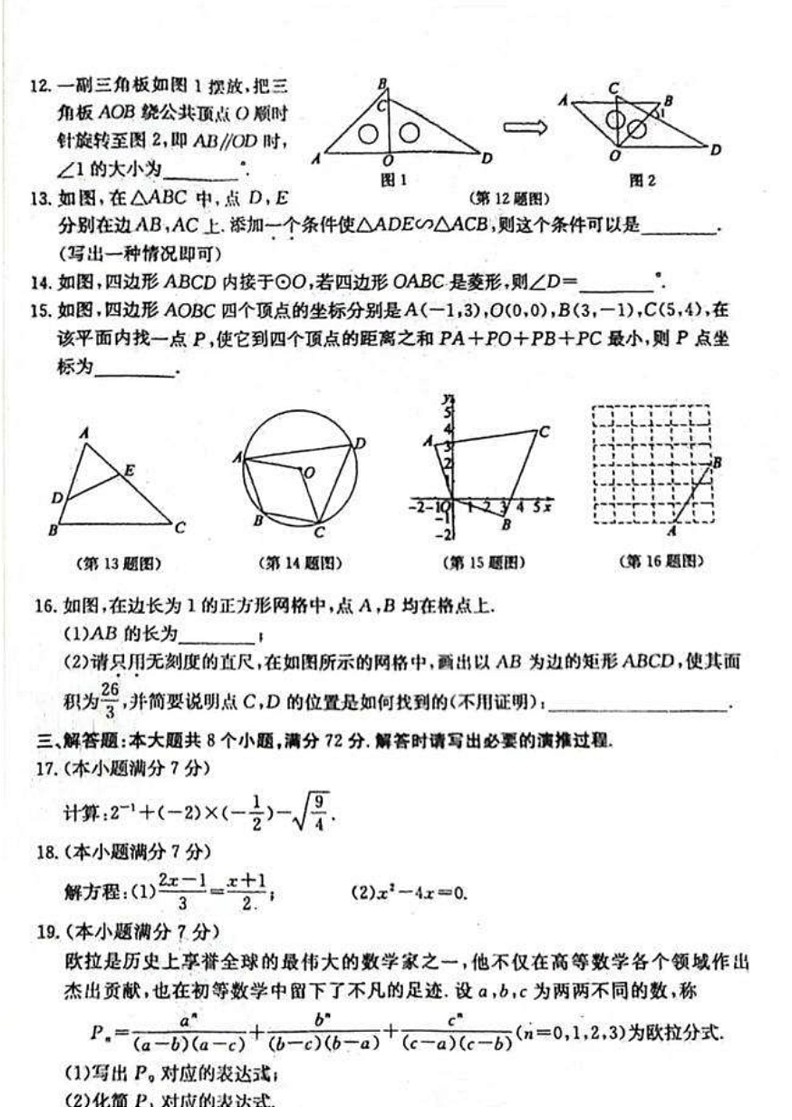 [数学]2024年山东省滨州市中考数学试题（无答案）03