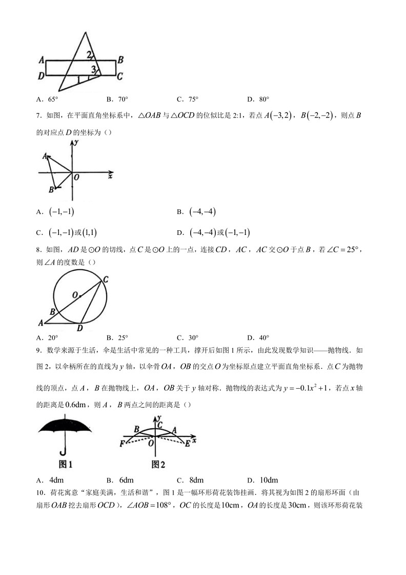 [数学]2024年山西省阳泉市盂县多校中考三模数学试题（含答案）第2页