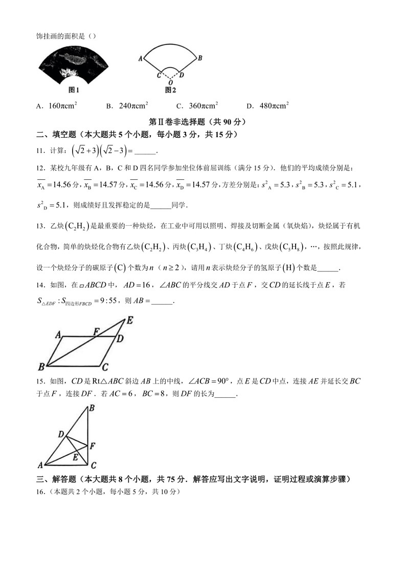 [数学]2024年山西省阳泉市盂县多校中考三模数学试题（含答案）第3页