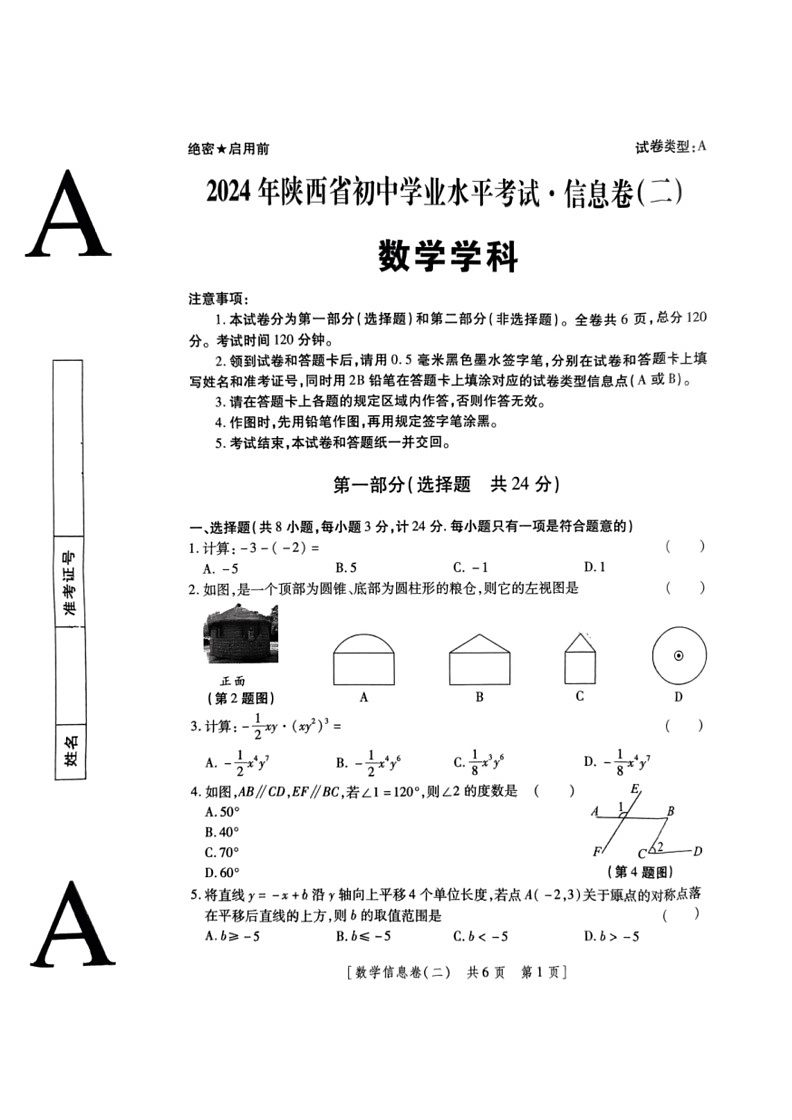 [数学]2024年陕西省西安滨河数学校中考十模数学试题（无答案）01