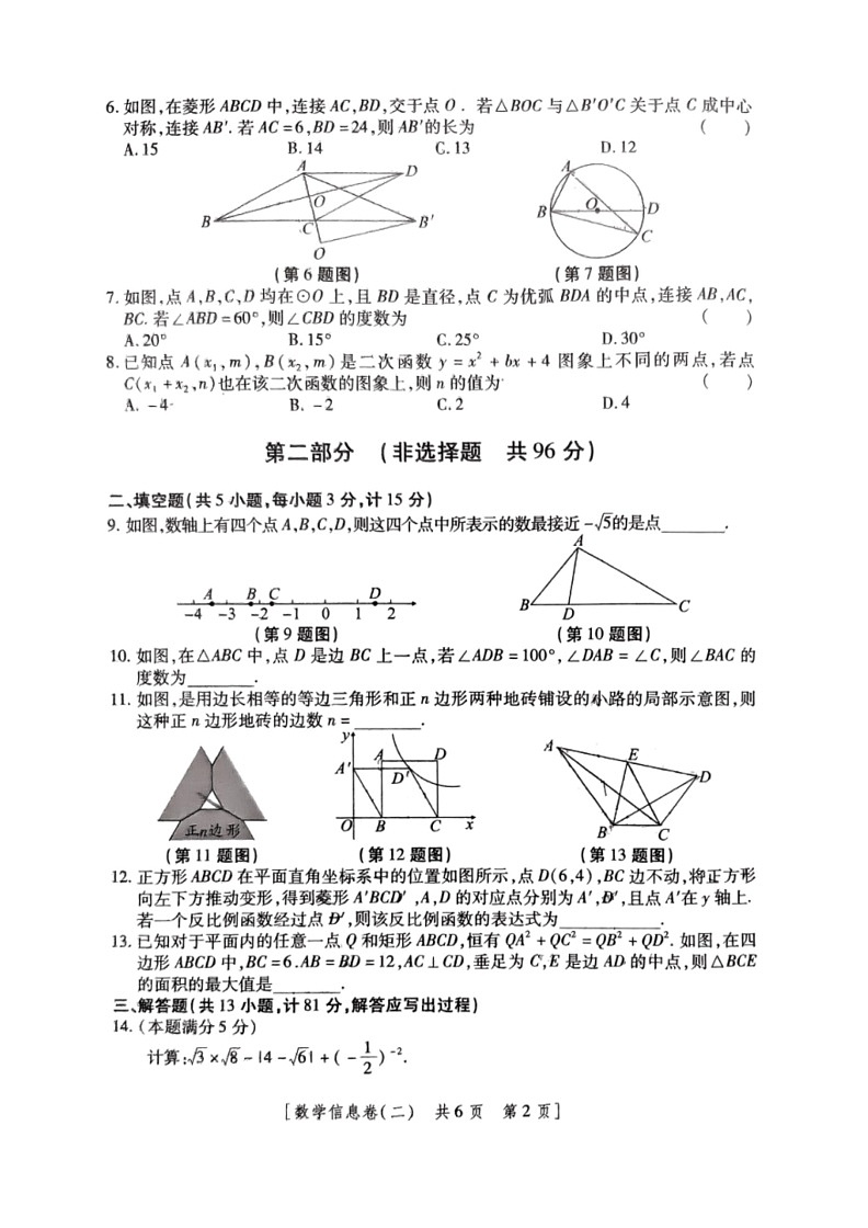 [数学]2024年陕西省西安滨河数学校中考十模数学试题（无答案）02