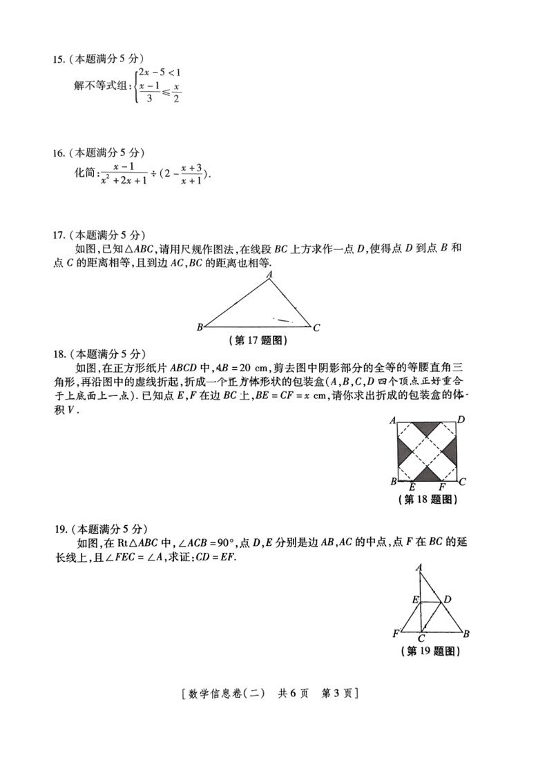 [数学]2024年陕西省西安滨河数学校中考十模数学试题（无答案）03