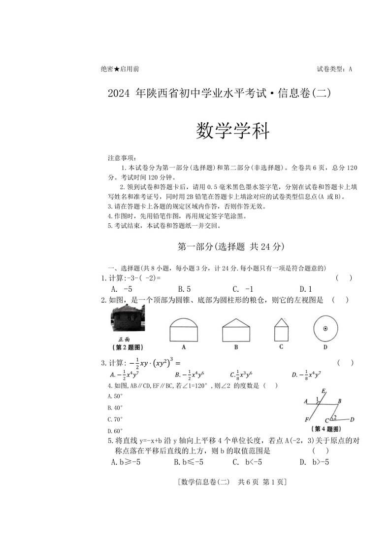 [数学]2024年陕西省西安市灞桥区西安滨河数学校中考十模数学试题（无答案）01