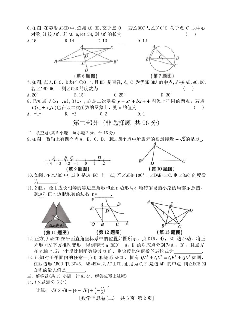 [数学]2024年陕西省西安市灞桥区西安滨河数学校中考十模数学试题（无答案）02