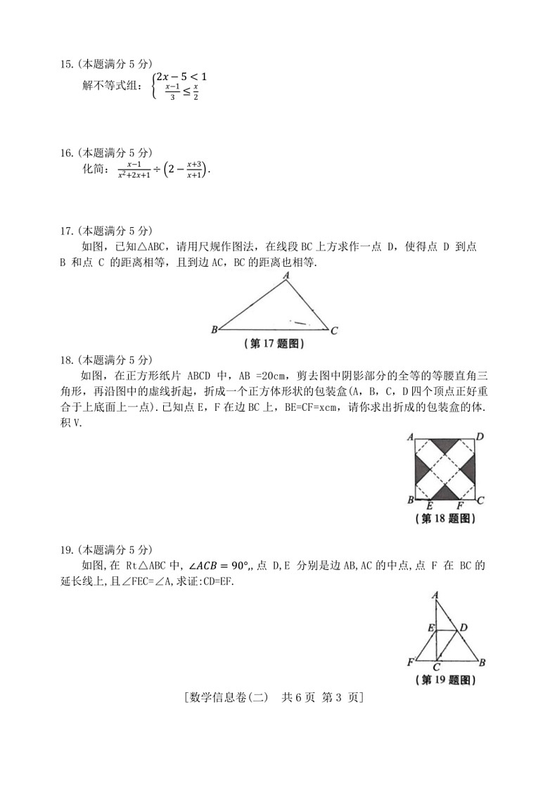 [数学]2024年陕西省西安市灞桥区西安滨河数学校中考十模数学试题（无答案）03
