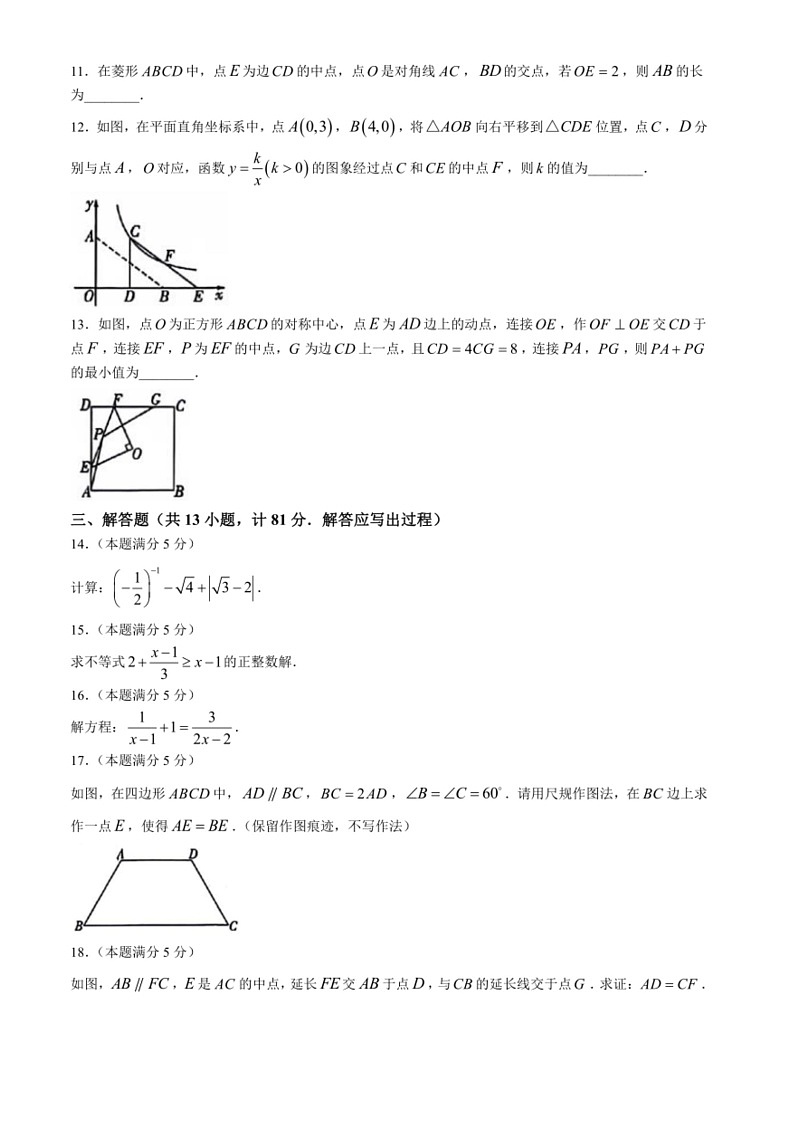[数学]2024年陕西省咸阳市永寿县部分数学校中考模拟数学试题(无答案)03