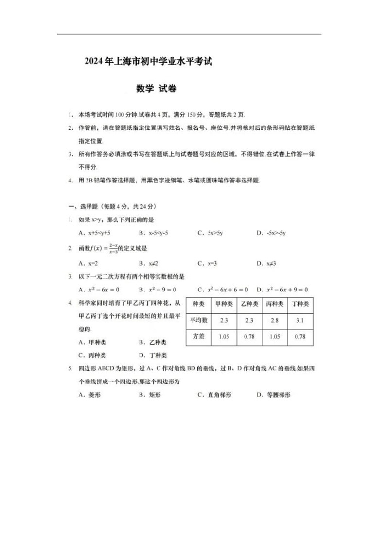 [数学]2024年上海市中考数学试题（含部分答案）01