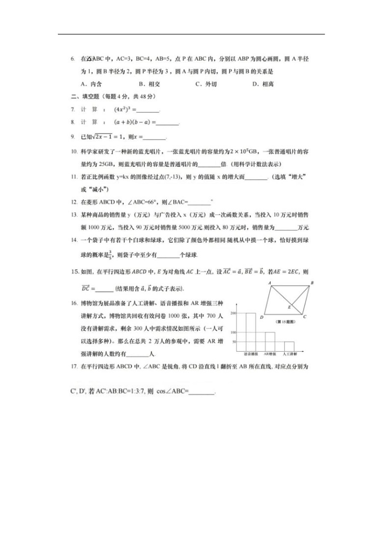 [数学]2024年上海市中考数学试题（含部分答案）02