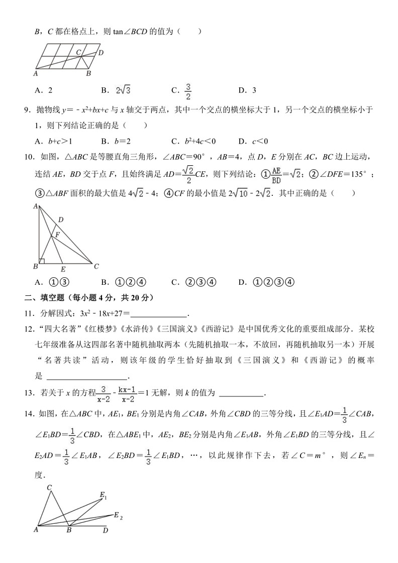 [数学]2024年四川省达州市中考数学试卷（含答案）第2页