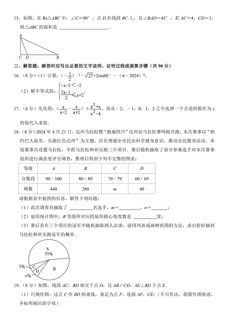 [数学]2024年四川省达州市中考数学试卷（含答案）第3页