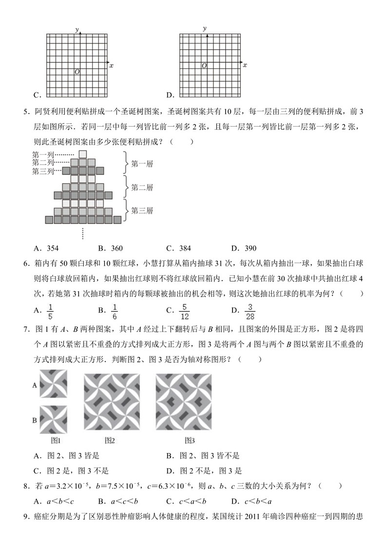 [数学]2024年台湾省中考数学试卷（含答案）第2页