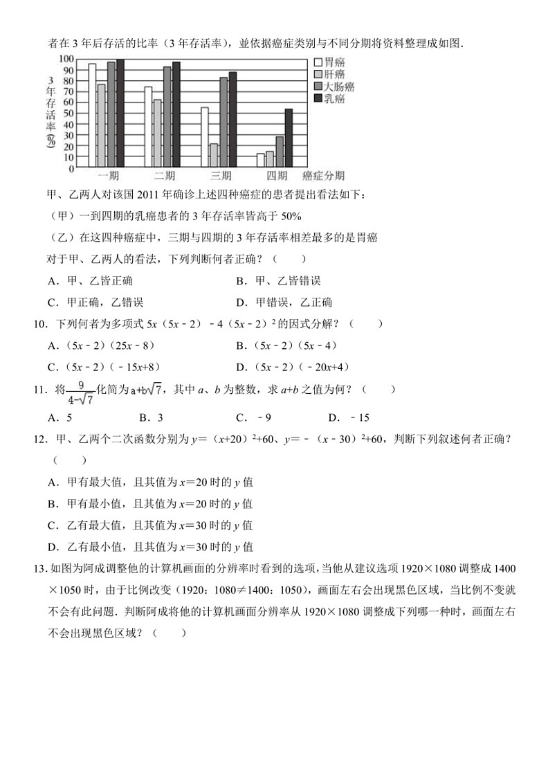 [数学]2024年台湾省中考数学试卷（含答案）第3页