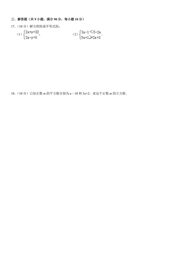 [数学]福建省福州市2023～2024数学年七年级下学期人教版数学期末模拟试卷（含答案）第3页