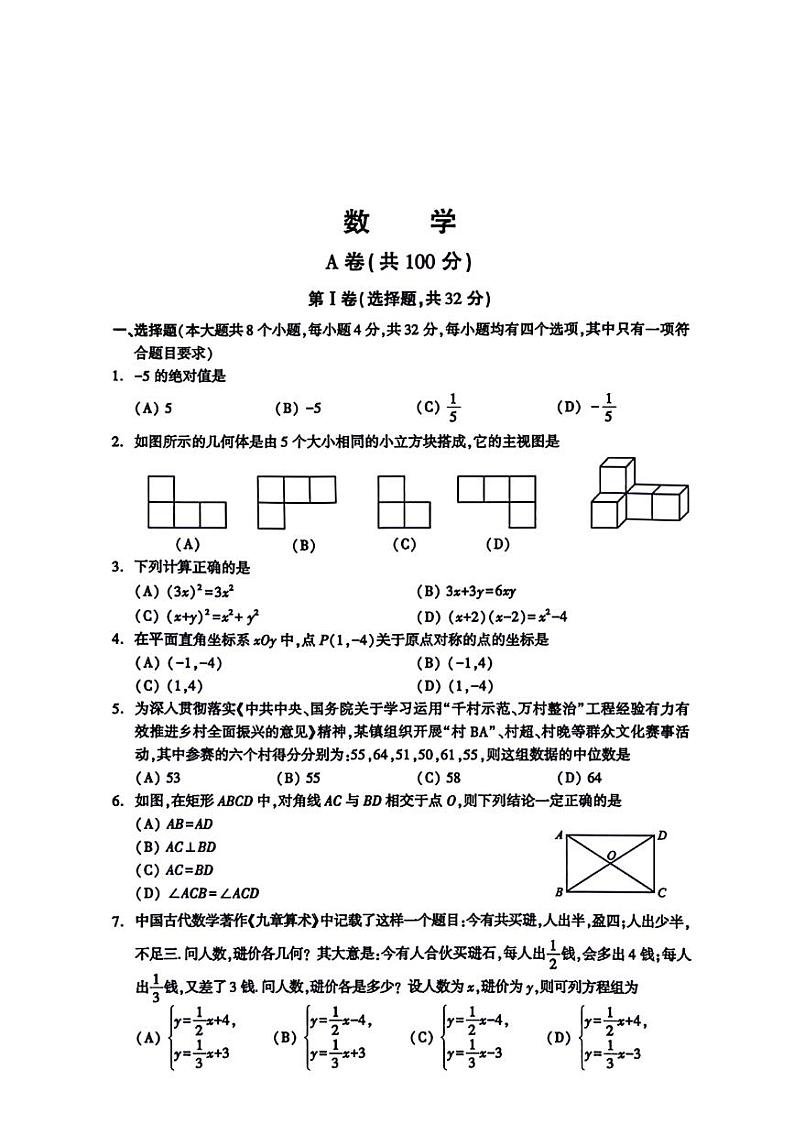2024年四川省成都市中考数学试题(图片版，含答案)01