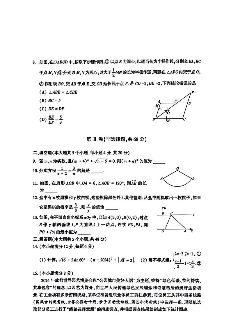 2024年四川省成都市中考数学试题(图片版，含答案)02