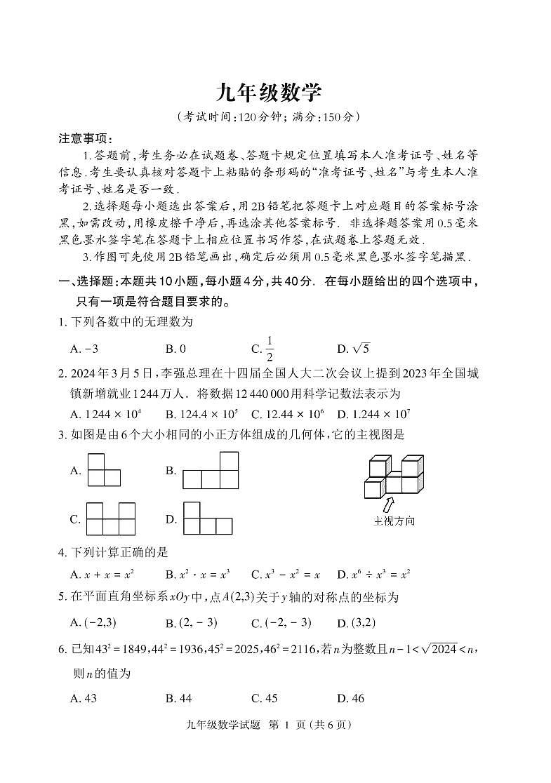 福建省三明市大田县2024届九年级下学期期中考试数学试卷(含答案)第1页