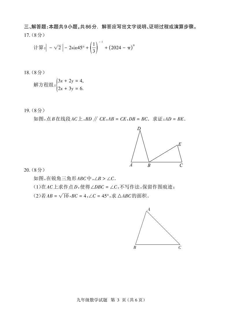 福建省三明市大田县2024届九年级下学期期中考试数学试卷(含答案)第3页