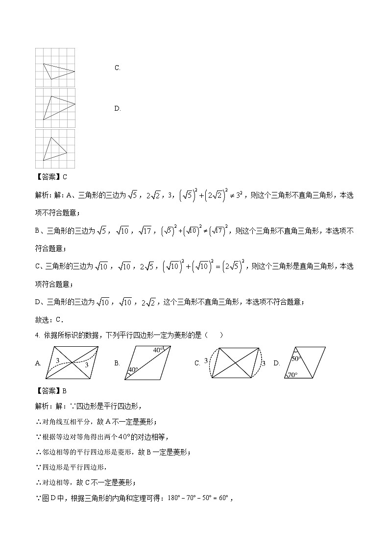 河北省邢台市多校2023-2024学年八年级下学期期中考试数学试卷(含解析)第2页