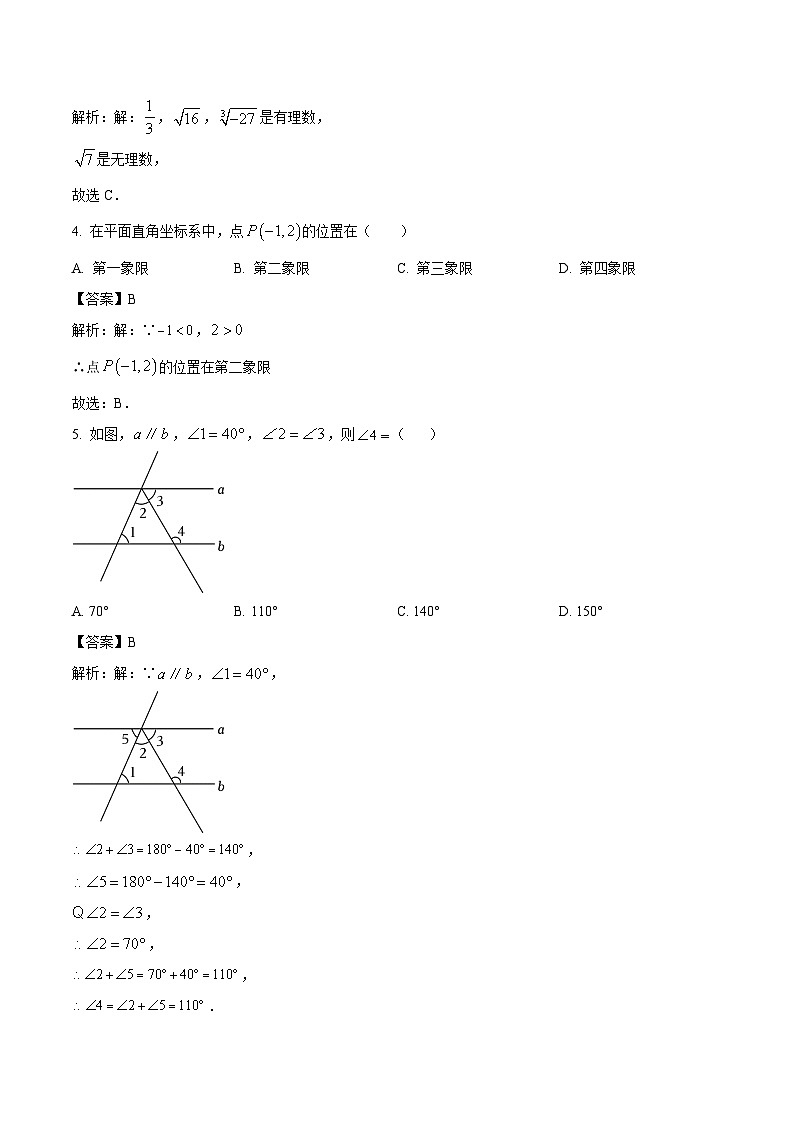 河南省濮阳市2023-2024学年七年级下学期期中考试数学试卷(含解析)02