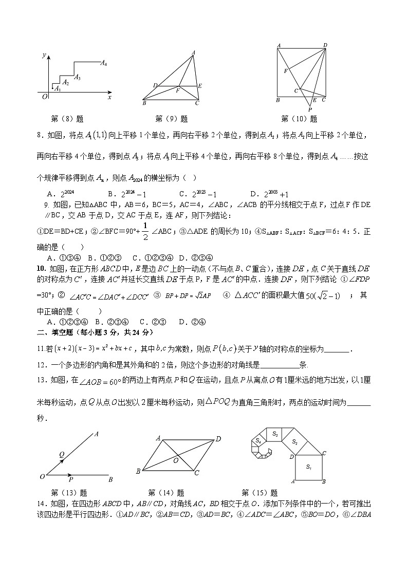 湖南省怀化市溆浦县第一中学2023-2024学年八年级下学期4月期中考试数学试卷(含答案)02