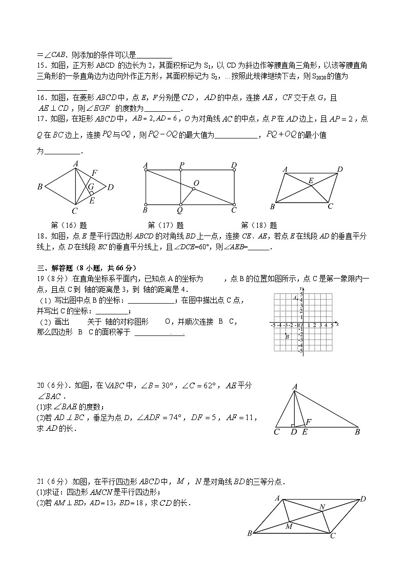 湖南省怀化市溆浦县第一中学2023-2024学年八年级下学期4月期中考试数学试卷(含答案)03