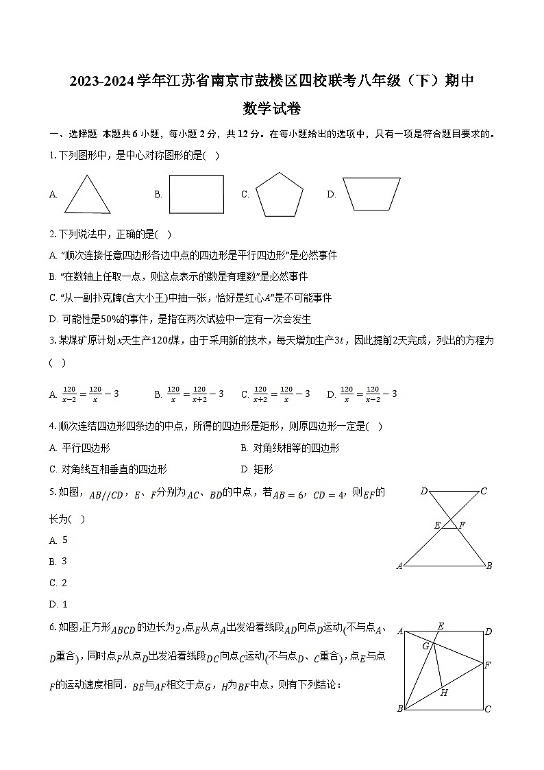 江苏省南京市鼓楼区四校联考2023-2024学年八年级下学期期中考试数学试卷(含解析)01