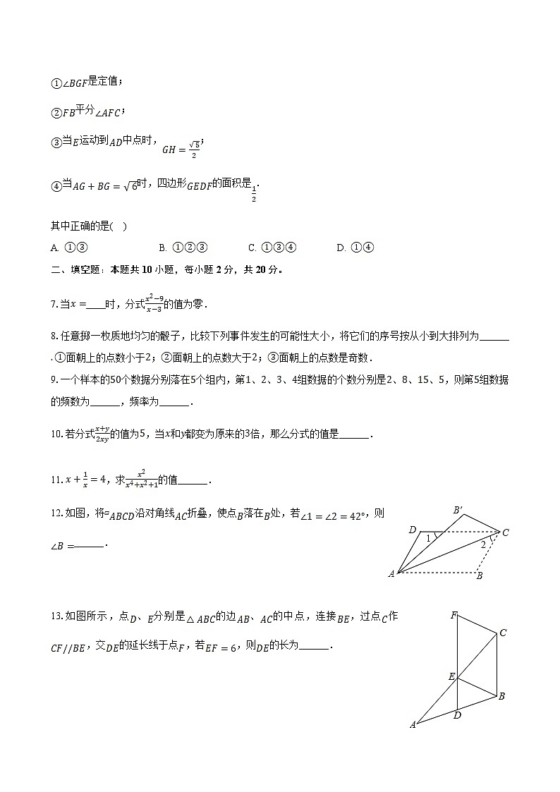 江苏省南京市鼓楼区四校联考2023-2024学年八年级下学期期中考试数学试卷(含解析)02