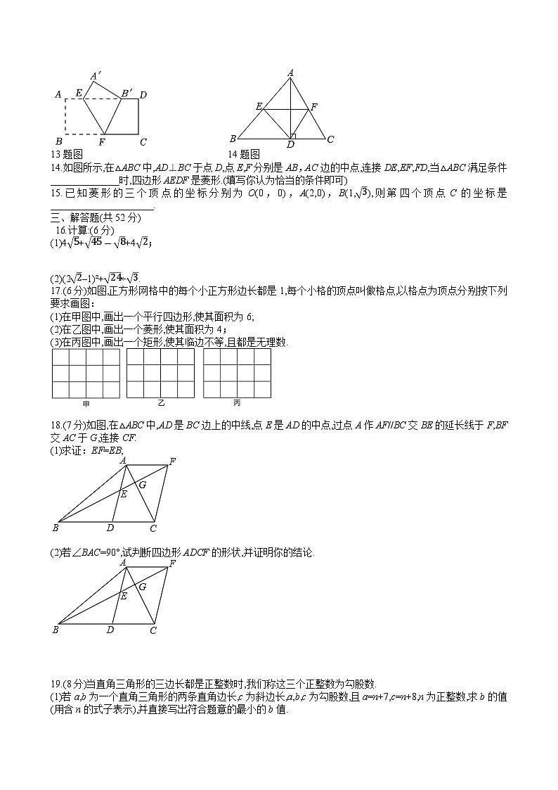 山东省济宁市金乡县2023-2024学年八年级下学期4月期中考试数学试卷(含答案)02