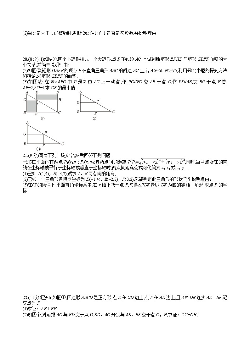 山东省济宁市金乡县2023-2024学年八年级下学期4月期中考试数学试卷(含答案)03