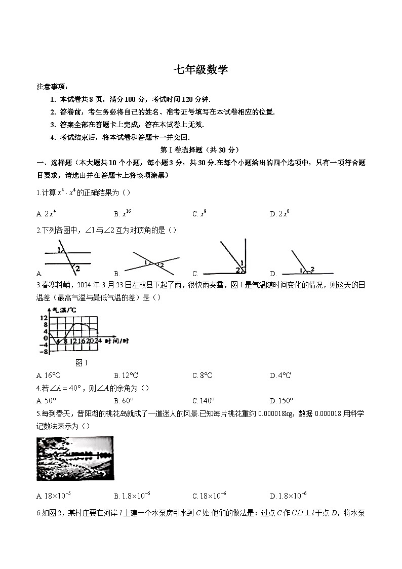 山西省晋中市左权县2023-2024学年七年级下学期期中考试数学试卷(含答案)01