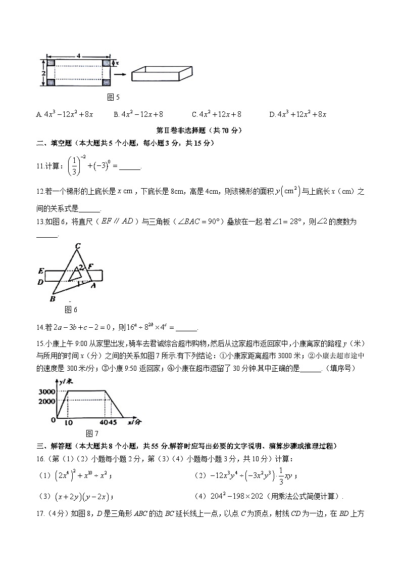 山西省晋中市左权县2023-2024学年七年级下学期期中考试数学试卷(含答案)03
