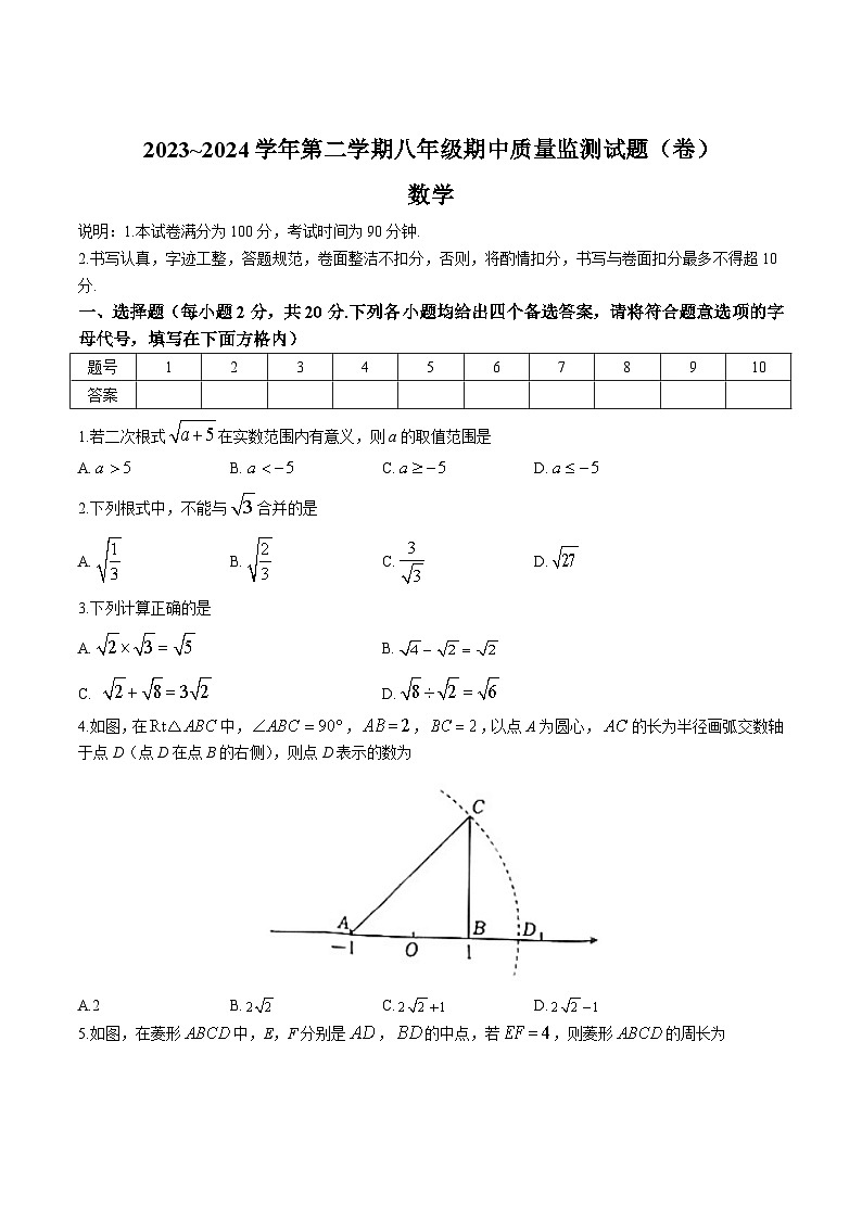 山西省吕梁市孝义市2023-2024学年八年级下学期4月期中考试数学试卷(含答案)01